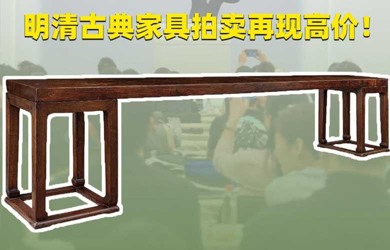 2024嘉德春拍，明清古典家具黃花梨獨(dú)板大架幾案拍出4542.5萬(wàn)元高價(jià)