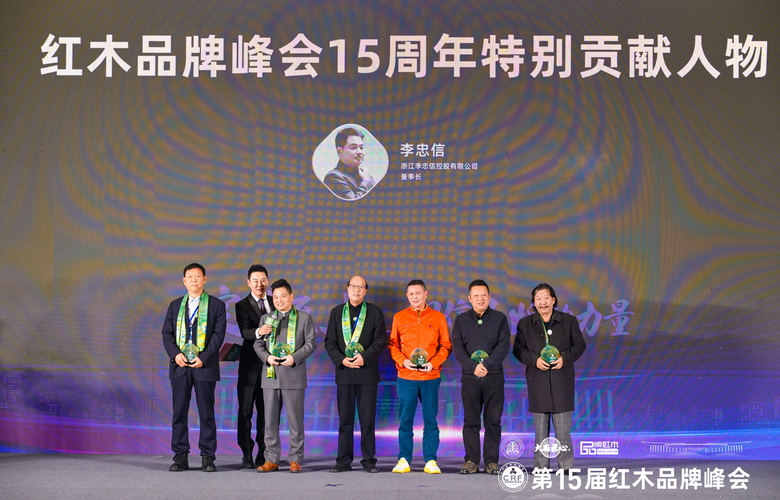 獲紅木品牌峰會(huì)15周年特別貢獻(xiàn)人物，李忠信紅木董事長(zhǎng)李忠信接受央視主持人采訪(fǎng)（附視頻）