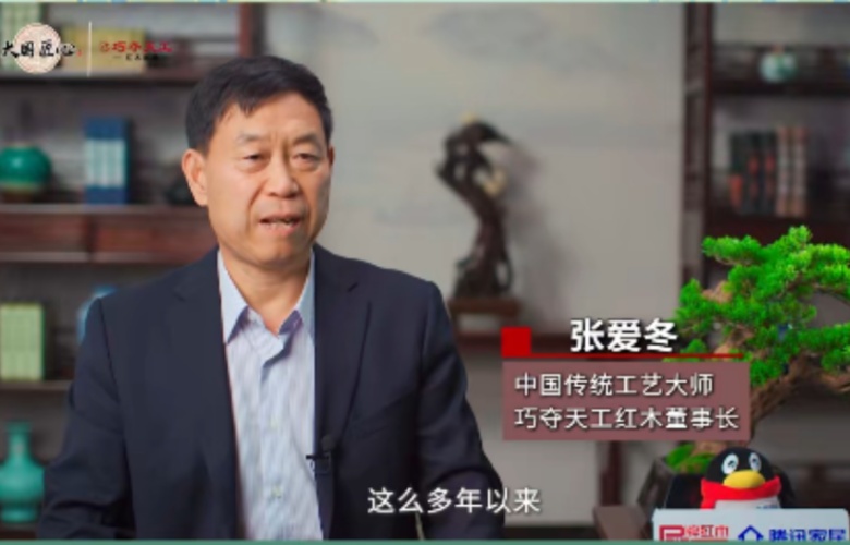 大國(guó)紅木大咖之聲｜張愛(ài)冬：做紅木家具，要向世界品牌看齊