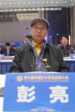 出席第七屆中國(guó)紅木家具品牌大會(huì)