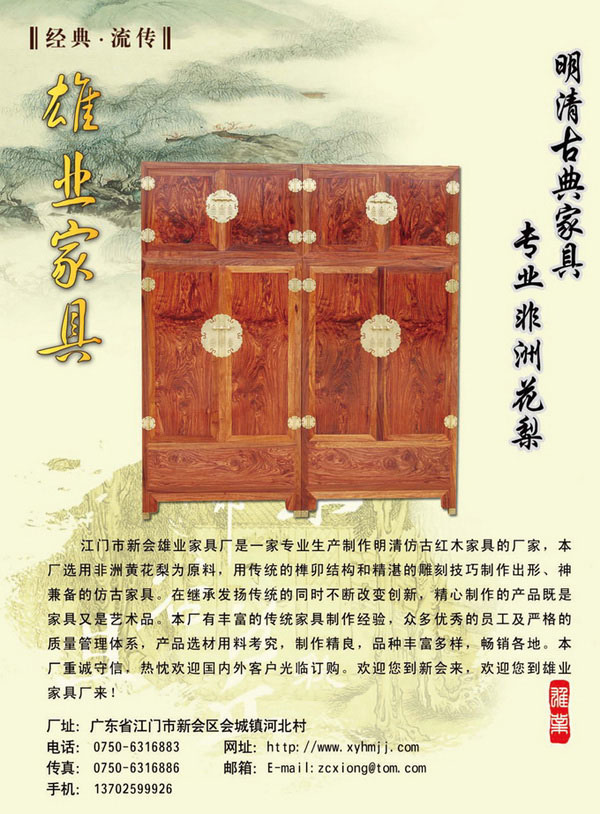 江門市新會(huì)雄業(yè)家具(2010年春季)