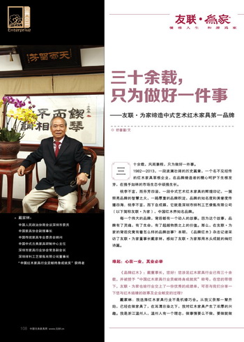 友聯(lián)·為家締造中式藝術(shù)紅木家具第一品牌