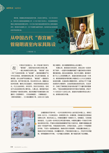 從中國(guó)古代“春宮畫”管窺明清室內(nèi)家具陳設(shè)