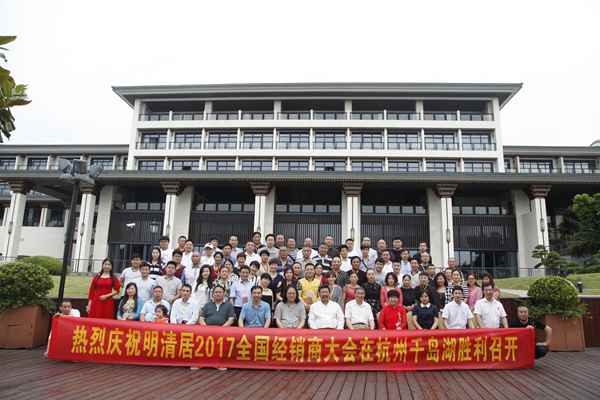 堅(jiān)持藝術(shù)家具不動(dòng)搖 明清居經(jīng)銷(xiāo)商大會(huì)完美落幕