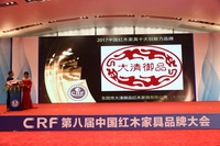 閃耀廈門金磚峰會(huì)舉辦地，大清御品蟬聯(lián)中國紅木家具十大創(chuàng)新力品牌