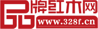 品牌紅木網(wǎng)
