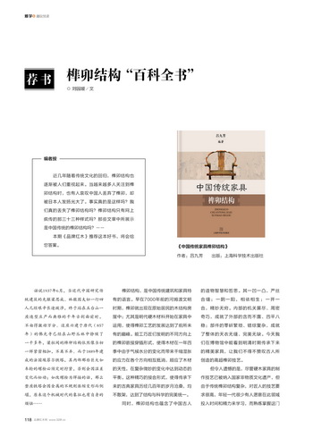 薦書：榫卯結(jié)構(gòu)“百科全書”