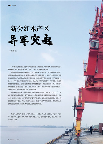 紅木產區(qū)觀察：新會紅木產區(qū)異軍突起