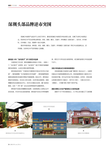紅木產區(qū)觀察（二）：深圳產區(qū)頭部品牌逆市突圍
