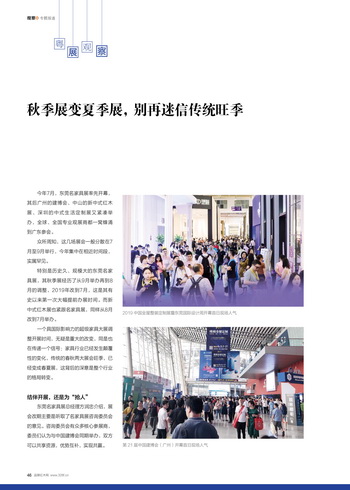 家具秋季展變夏季展，紅木人別再迷信傳統(tǒng)旺季