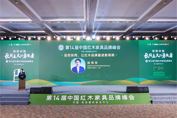 林偉華：品效協(xié)同，紅木品牌贏戰(zhàn)新周期