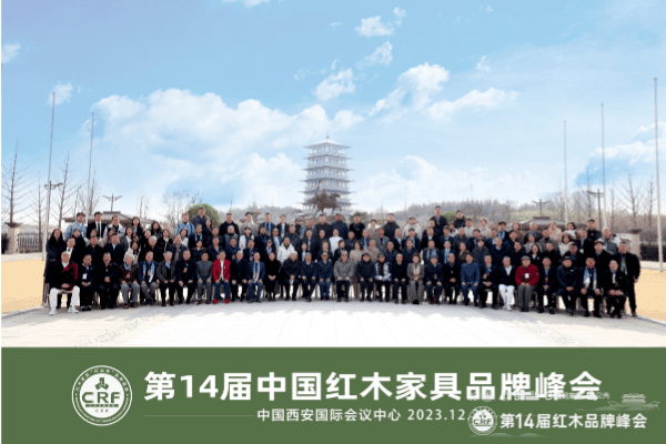 紅木品牌峰會(huì)引領(lǐng)產(chǎn)業(yè)長(zhǎng)期發(fā)展