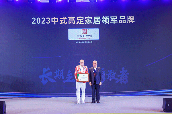 蟬聯(lián)中式高定家居領(lǐng)軍品牌，卓木王六項(xiàng)大獎(jiǎng)閃耀紅木品牌峰會(huì)