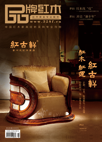 2020年3月 總第五十六期