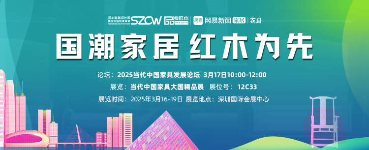 當(dāng)代家具論壇暨大國精品展