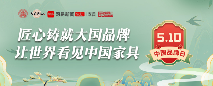 2025中國紅木品牌日