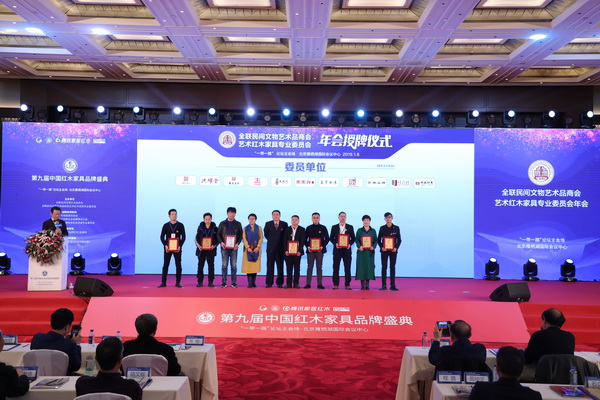 鑫華紅木閃耀“一帶一路”主會(huì)場(chǎng)，當(dāng)選全聯(lián)藝術(shù)紅木家具專業(yè)委員會(huì)委員單位！