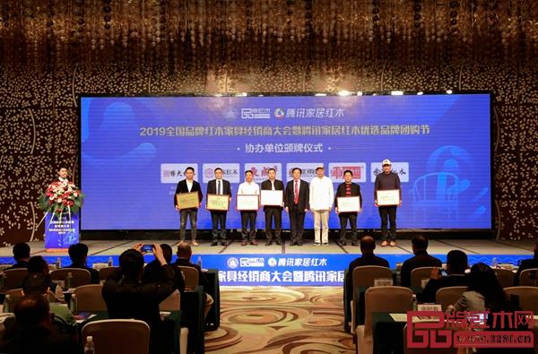 2019全國品牌紅木家具經銷商大會暨騰訊家居紅木優(yōu)選品牌團購節(jié)協(xié)辦單位頒牌，水雨軒董事長廖升中（左三）上臺領牌