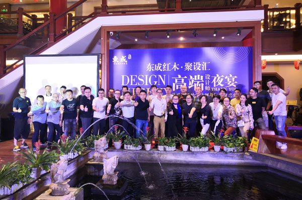 東成紅木：讓世界級的設(shè)計師與紅木談戀愛