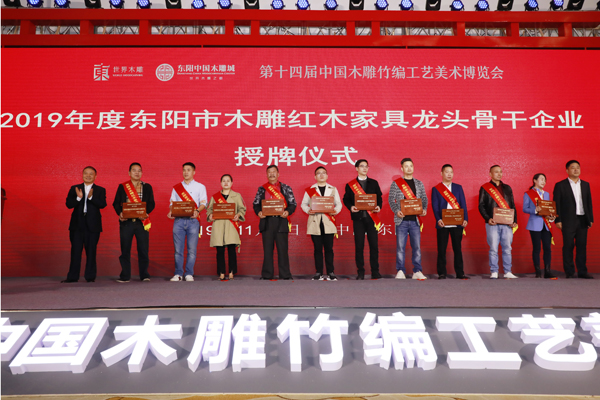 明清居紅木斬獲2019東陽(yáng)木雕紅木家具骨干企業(yè)，展東陽(yáng)紅木風(fēng)采