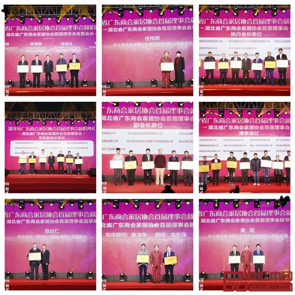湖北省廣東商會家居協(xié)會首屆理事會各單位授牌儀式