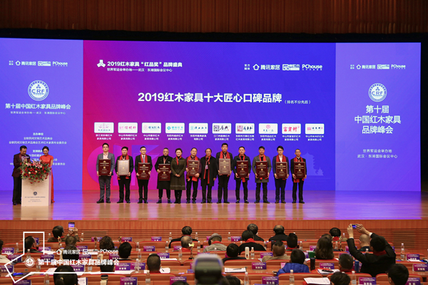 偉明軒紅木斬獲“2019紅木家具十大匠心口碑品牌”，董事長張石乃（左二）上臺領(lǐng)獎