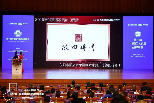 微凹傳奇（右一）榮獲2019微凹黃檀家具熱門(mén)品牌