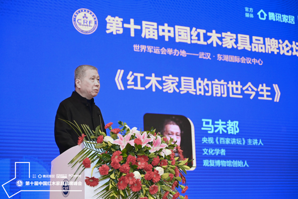 央視《百家講壇》主講人、文化學(xué)者、觀復(fù)博物館創(chuàng)始人馬未都帶來精彩的主題演講《紅木家具的前世今生》
