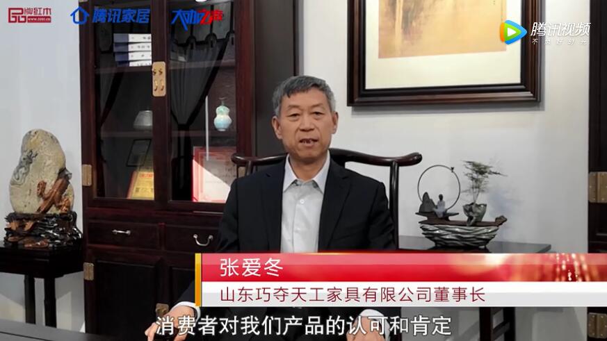 2020中國(guó)紅木品牌日 | 巧奪天工紅木董事長(zhǎng)張愛(ài)冬受邀發(fā)聲