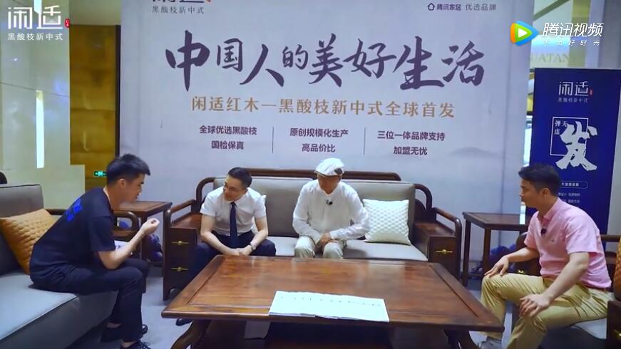 閑適紅木黑酸枝新中式新品全球首發(fā)，打造中國人的閑適生活