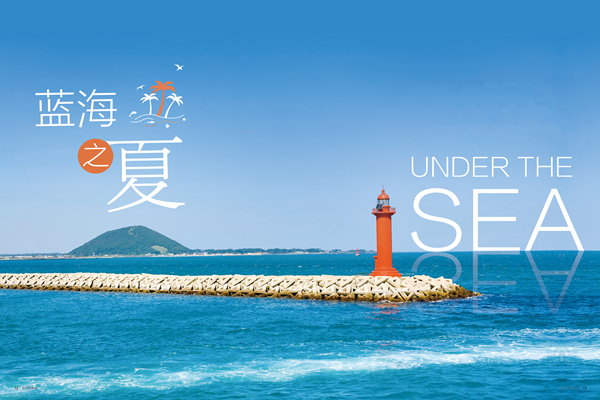 中式家居限定搭配，領(lǐng)略夏日海洋色彩