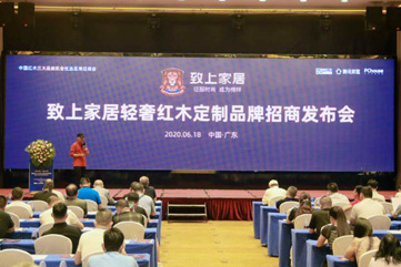 致上家居高端紅木定制品牌全球首發(fā)！首戰(zhàn)告捷！