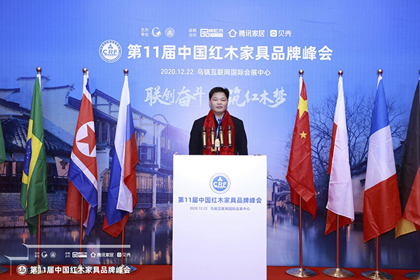 偉明軒董事長張石乃受邀第11屆中國紅木家具品牌峰會(huì)