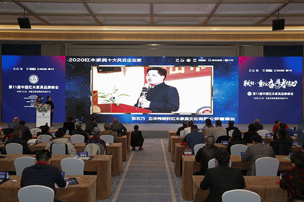 偉明軒董事長張石乃榮獲“2020紅木家具十大風(fēng)云企業(yè)家”