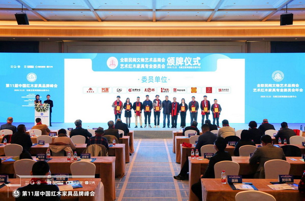 創(chuàng)輝紅木亮相紅木品牌峰會(huì)，當(dāng)選全聯(lián)藝術(shù)紅木專業(yè)委員會(huì)委員