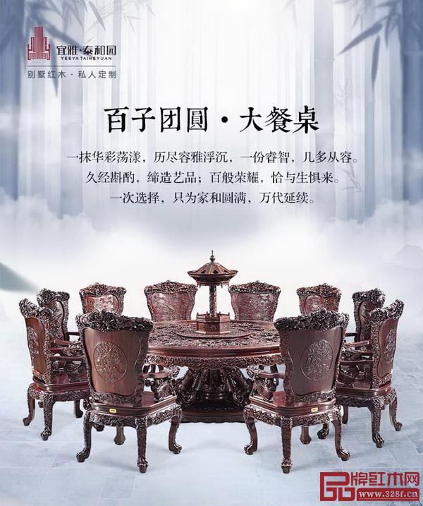 泰和園《百子團(tuán)圓大餐桌》 泰和園《百子團(tuán)圓大餐桌》