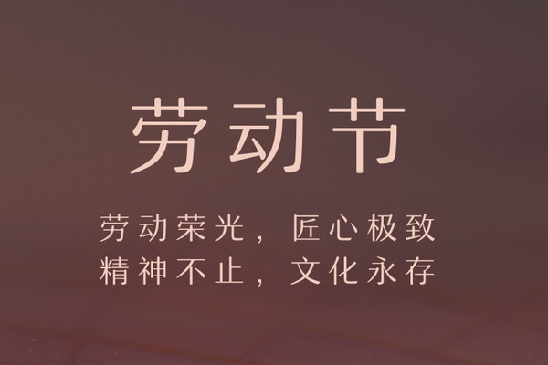 《大國匠心》欄目祝天下紅木奮斗者，勞動節(jié)快樂