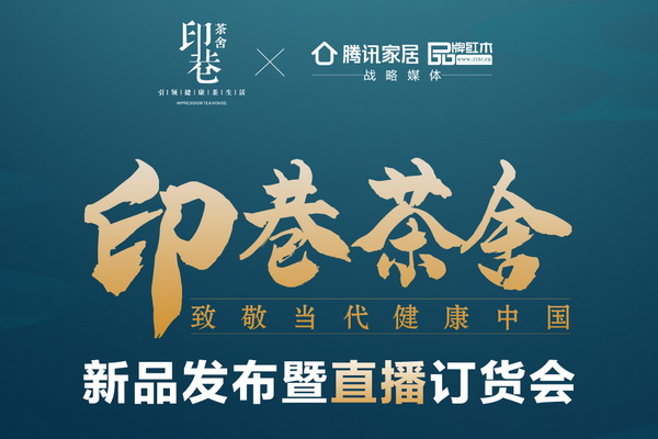 印巷森刻陳文德談?dòng)∠锊枭幔阂試毙轮惺街蛟飚?dāng)代健康茶生活