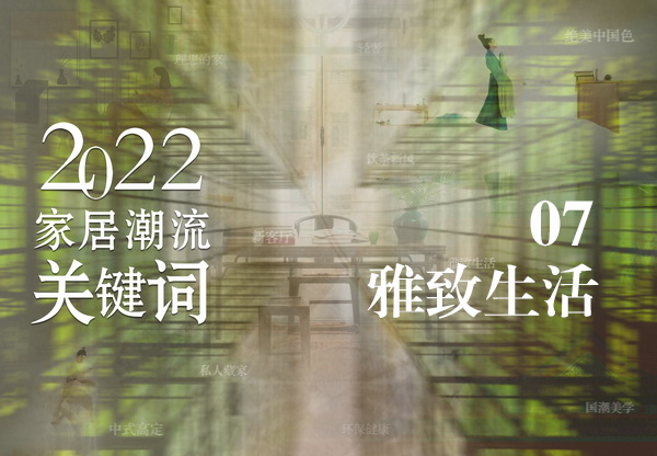 宋文化煥發(fā)新機，引領(lǐng)中式雅致生活發(fā)展