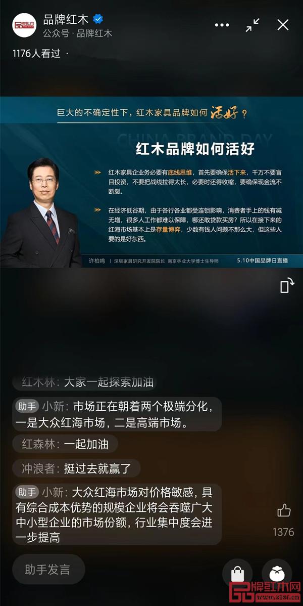 許柏鳴：巨大的不確定性下，紅木品牌如何活好?