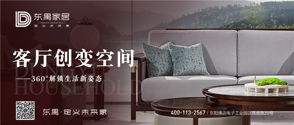 東遇家居|客廳爭(zhēng)奪戰(zhàn)正式打響，誰(shuí)才是新興主角？