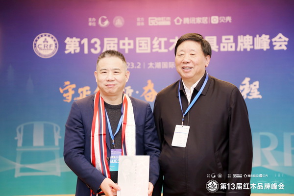 再創(chuàng)新高！上海老周家居連續(xù)13年蟬聯(lián)“紅木家具十大影響力品牌”