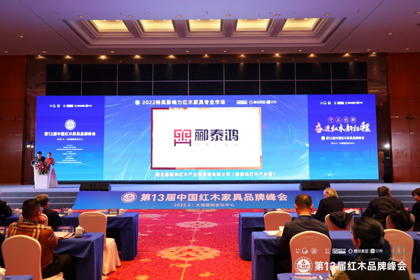 以全產(chǎn)業(yè)鏈服務行業(yè)，湖北酈泰鴻紅木產(chǎn)業(yè)園連續(xù)3年蟬聯(lián)大獎！