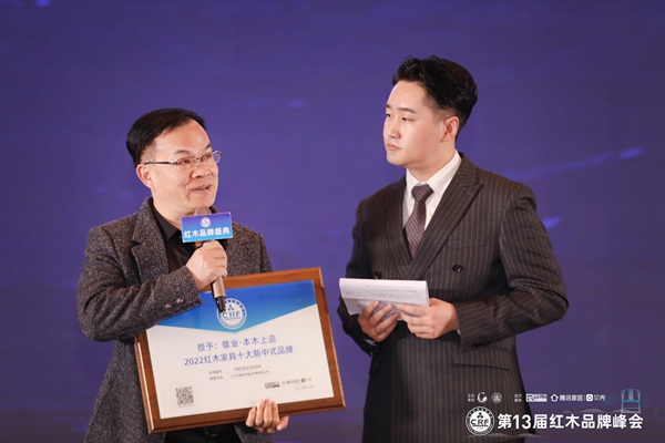 雄業(yè)·本木上造六度蟬聯(lián)“紅木家具十大新中式品牌”，打造中式國潮時(shí)代！