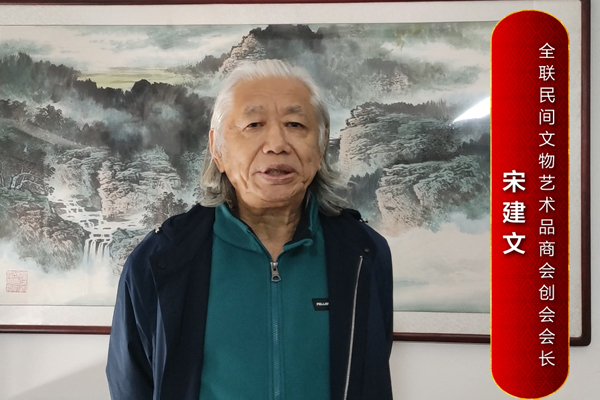 全聯(lián)民間文物藝術(shù)品商會(huì)創(chuàng)會(huì)會(huì)長(zhǎng)宋建文為《大國(guó)工廠》欄目打Call！