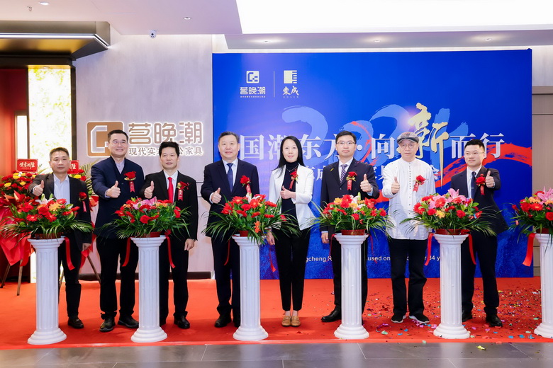 向新而行！2024東成家居春季招商會(huì)暨商務(wù)家具發(fā)布會(huì)圓滿(mǎn)舉行