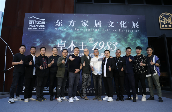 卓木王與設(shè)計(jì)師共同舉辦的東方文化設(shè)計(jì)沙龍