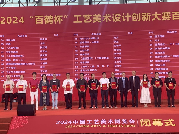 2024年“百鶴杯”工藝美術(shù)設(shè)計創(chuàng)新大賽頒獎現(xiàn)場
