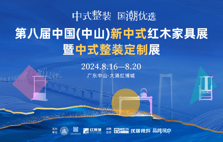 重磅！品牌深中首場“新中式紅木暨中式整裝定制展”亮點搶先看