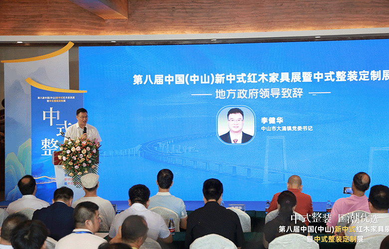 李健華：以新中式紅木家具展為契機，共推紅木行業(yè)及大灣區(qū)繁榮發(fā)展（附視頻）